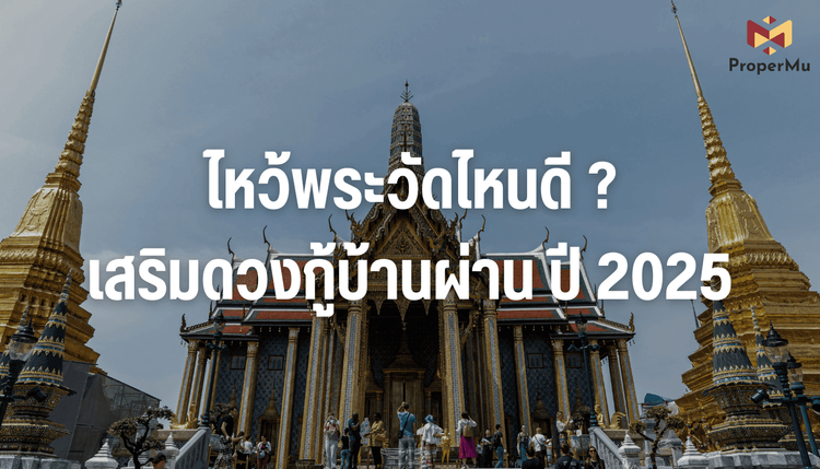 Temple-for-loan-2025