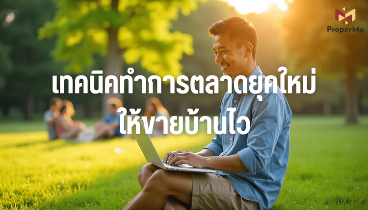 new-marketing-sell-fast