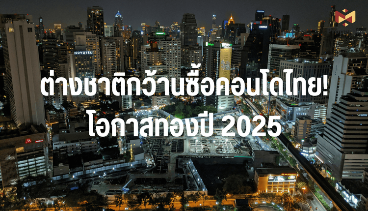 sell-to-foreingner-2025