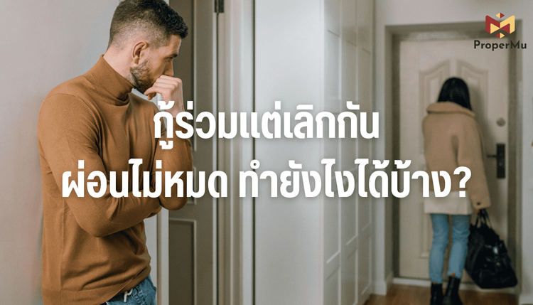 Partner-loan